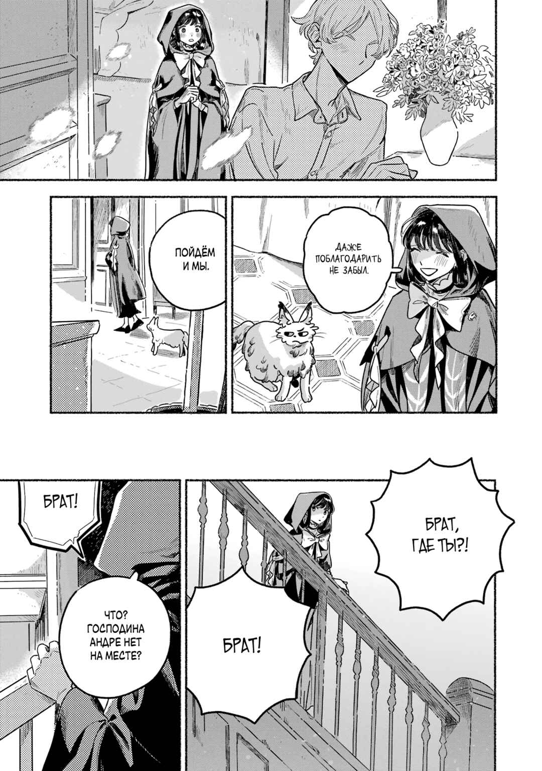 Gin no Mugibatake Chapter 9 - Page 15
