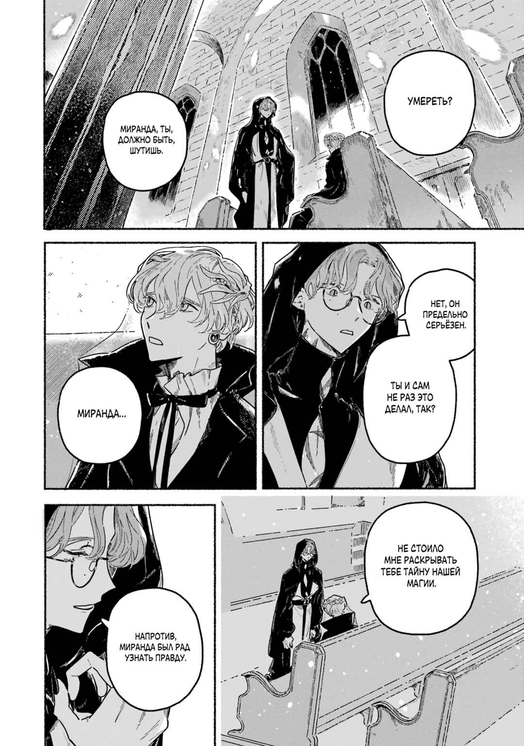 Gin no Mugibatake Chapter 9 - Page 2