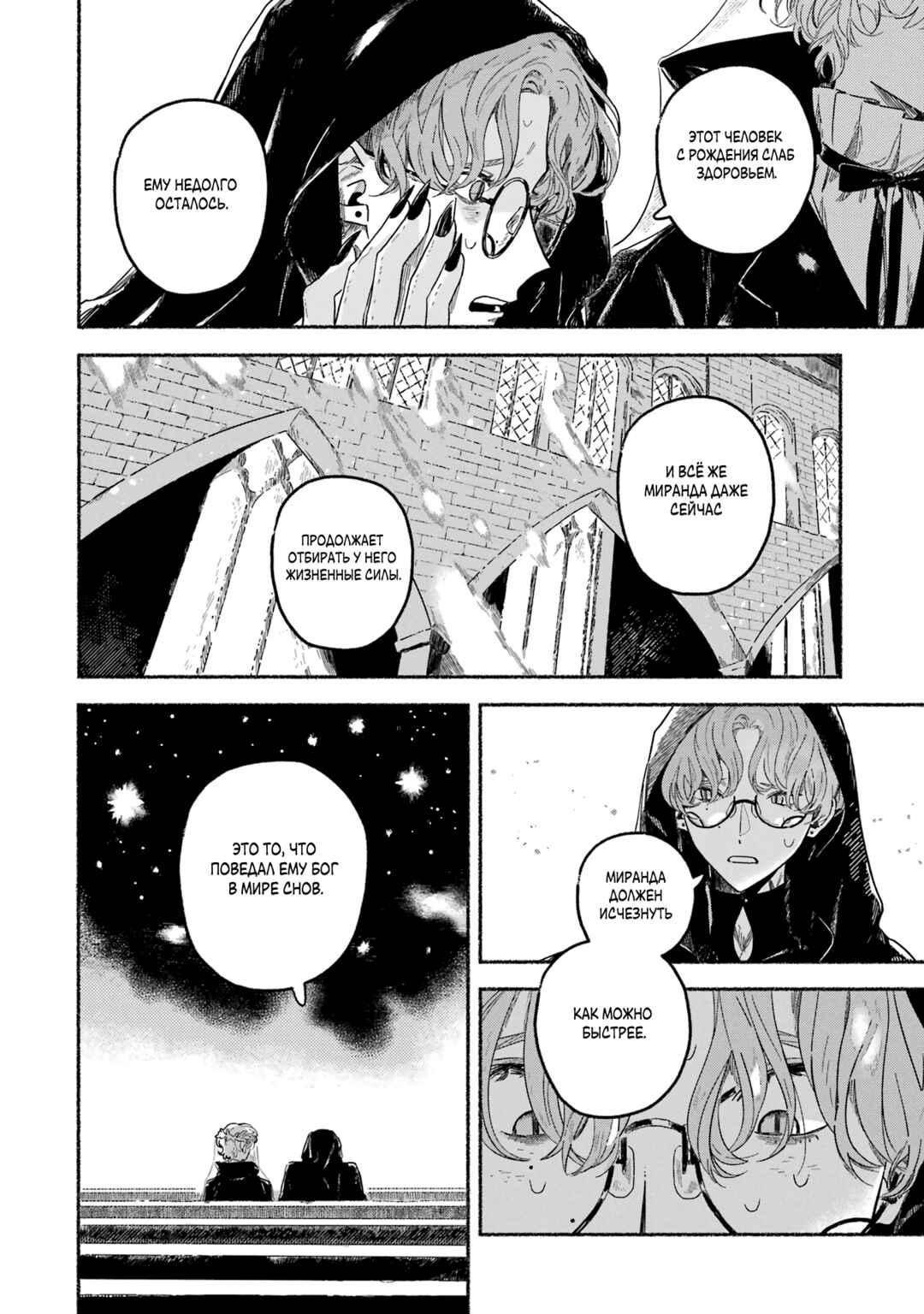 Gin no Mugibatake Chapter 9 - Page 6