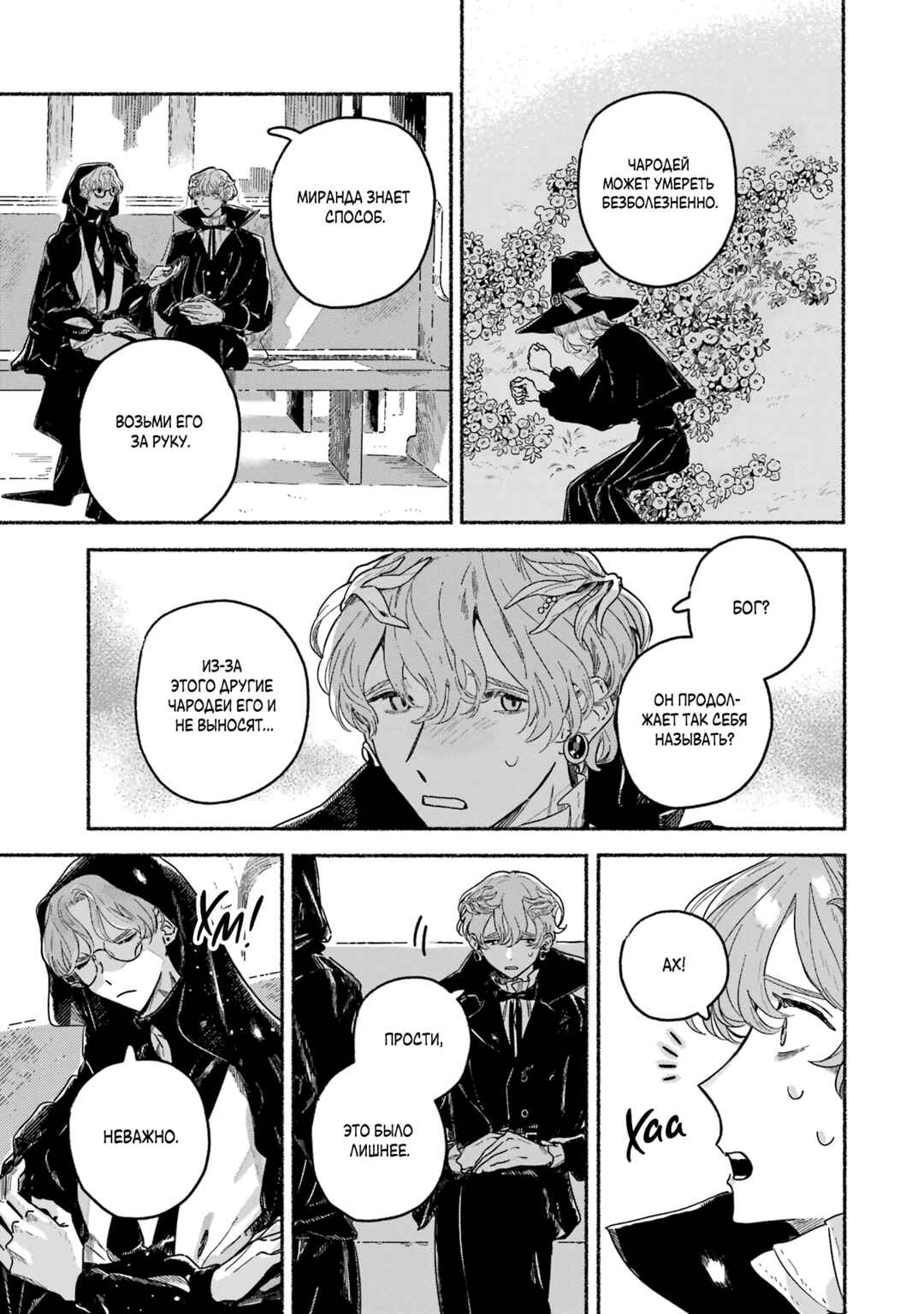 Gin no Mugibatake Chapter 9 - Page 7