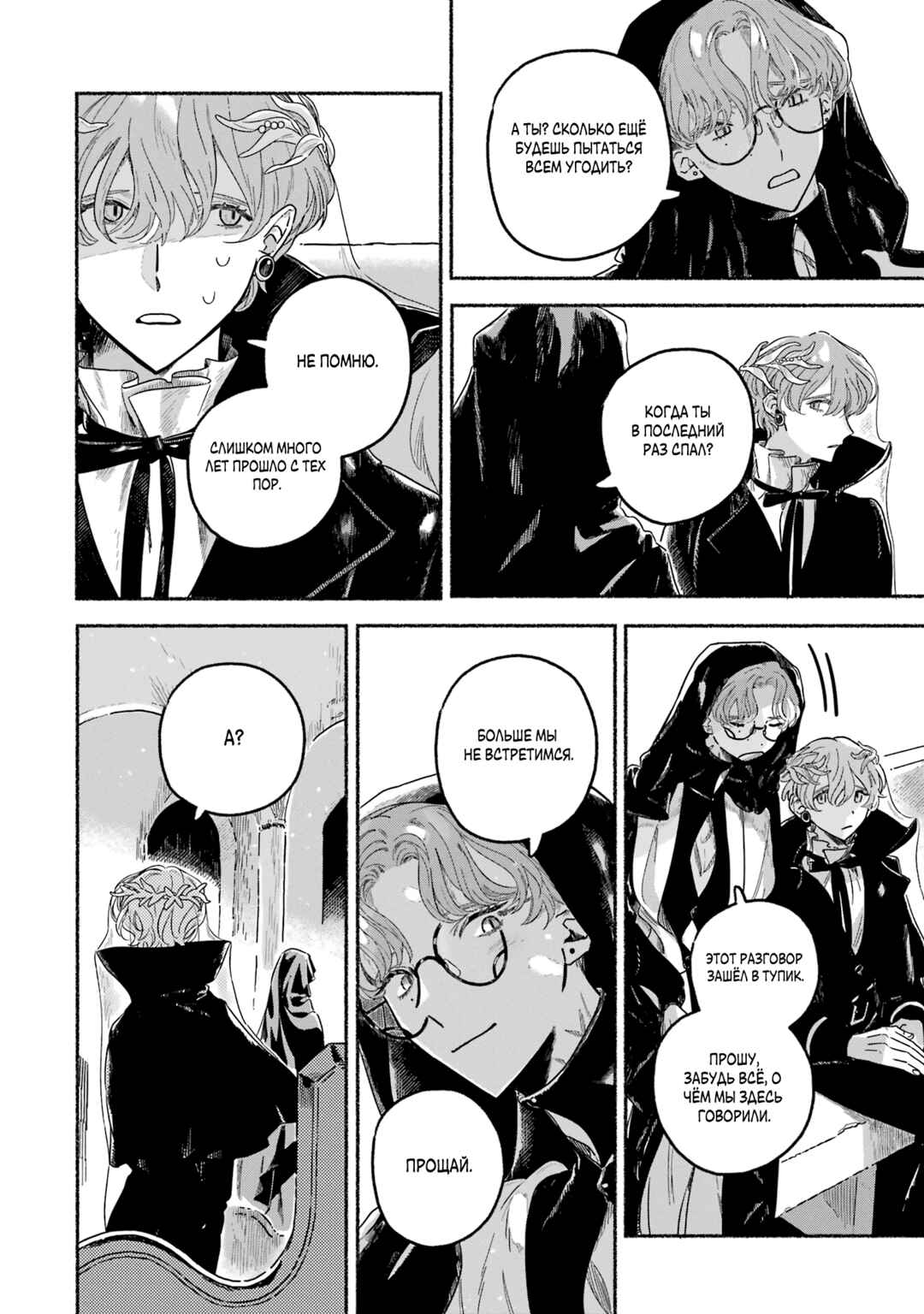 Gin no Mugibatake Chapter 9 - Page 8