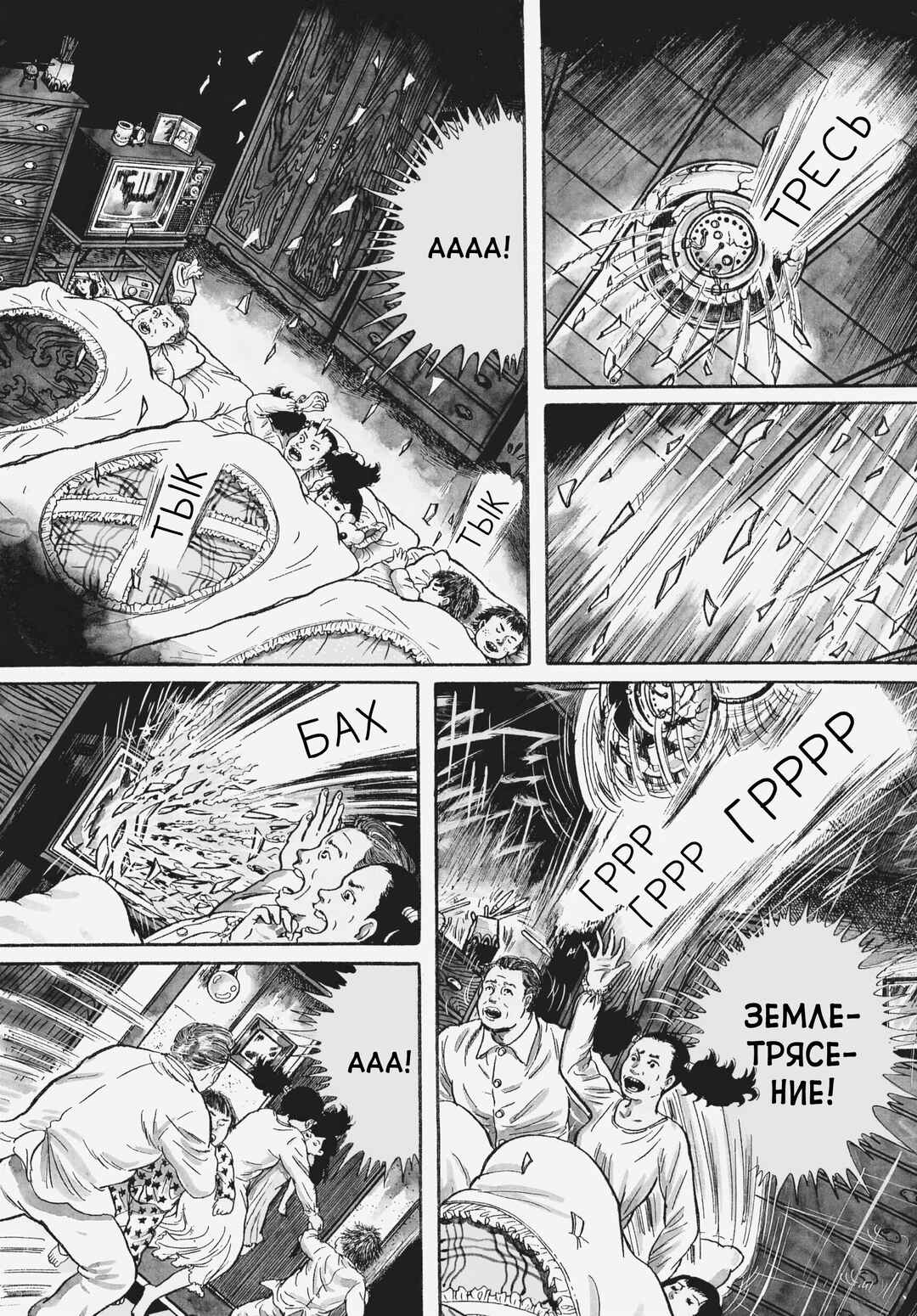 My Name Is Shingo Chapter 34 - Page 10
