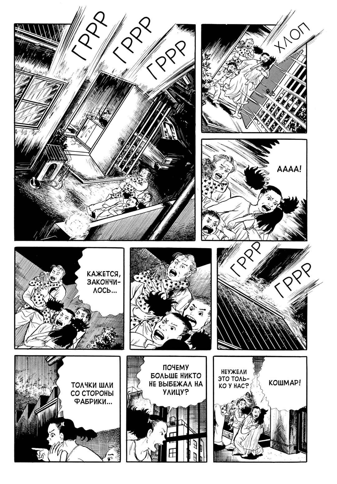 My Name Is Shingo Chapter 34 - Page 11