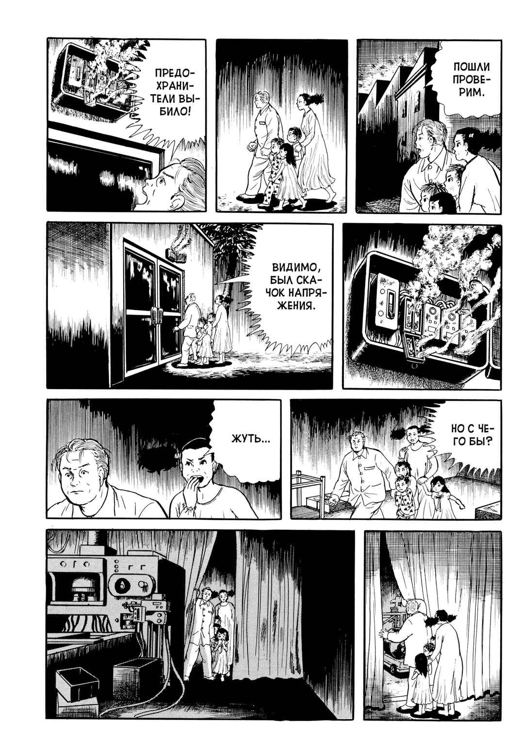 My Name Is Shingo Chapter 34 - Page 12