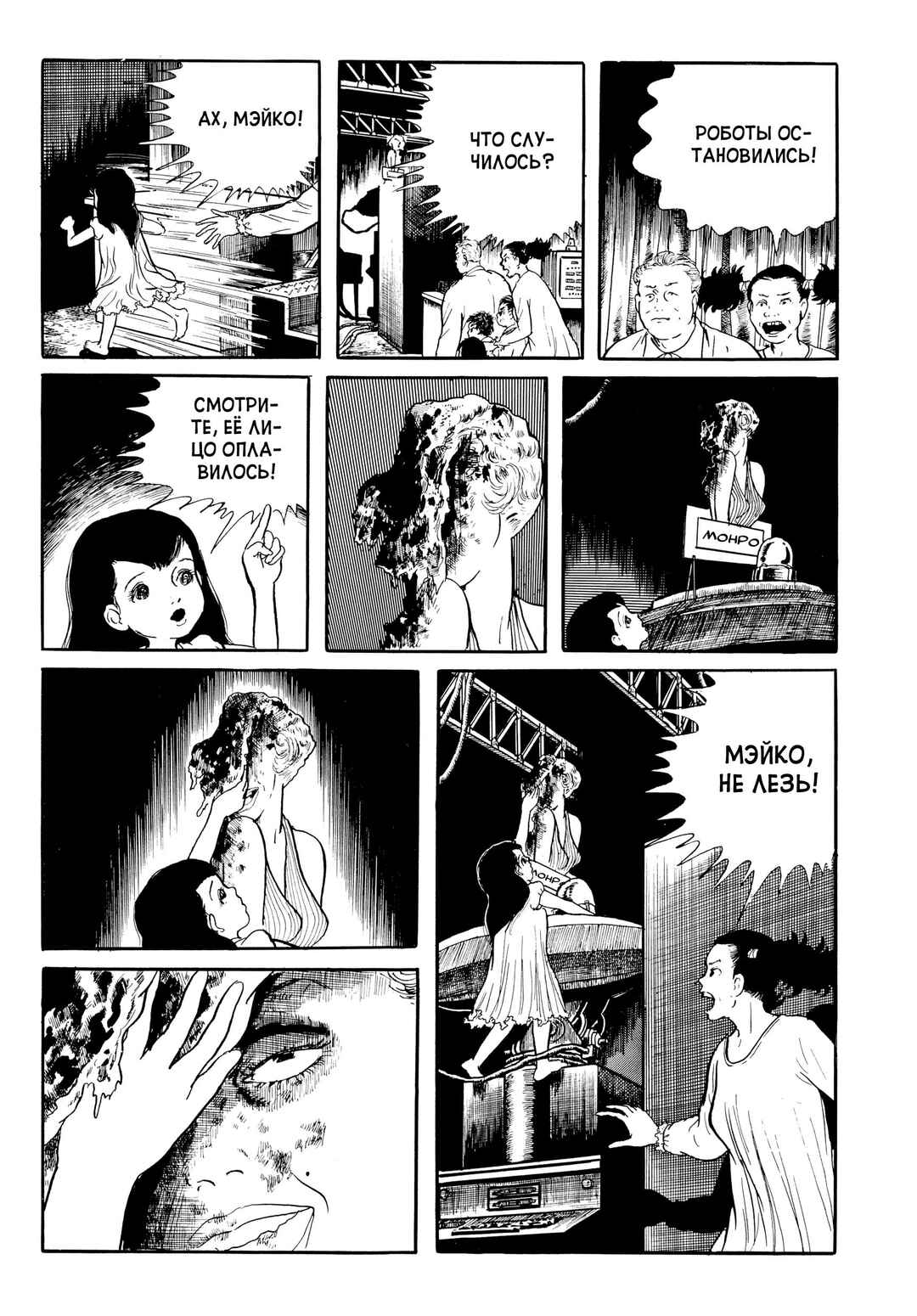 My Name Is Shingo Chapter 34 - Page 13