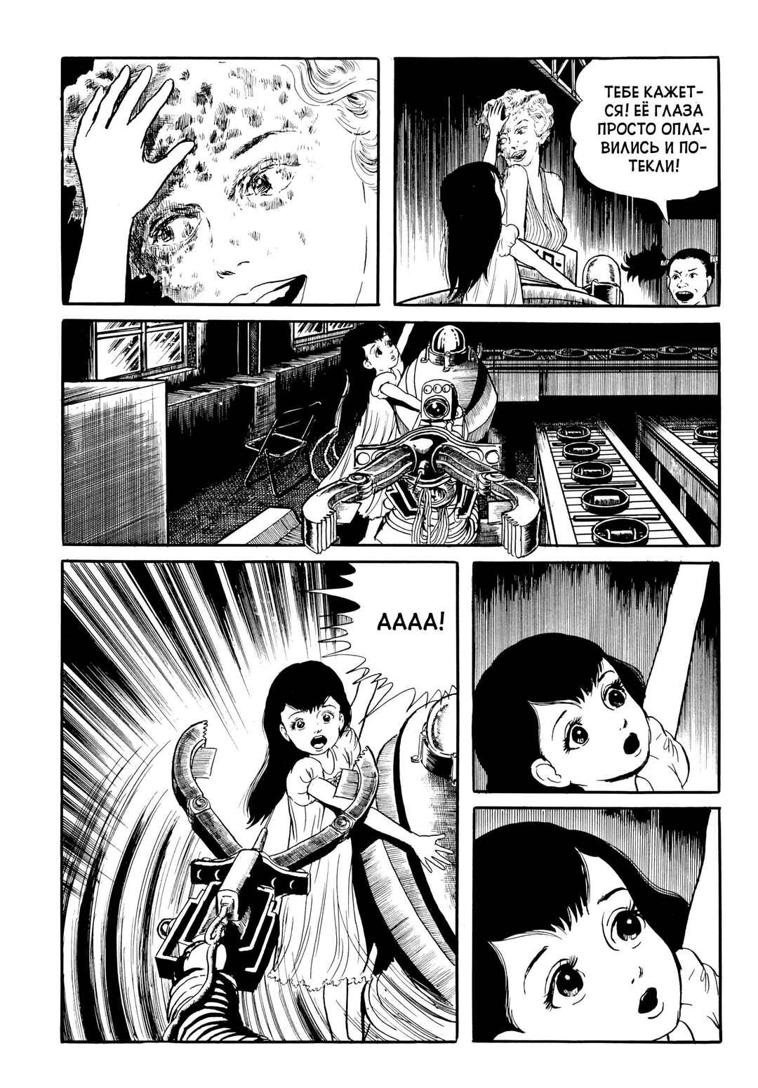 My Name Is Shingo Chapter 34 - Page 16