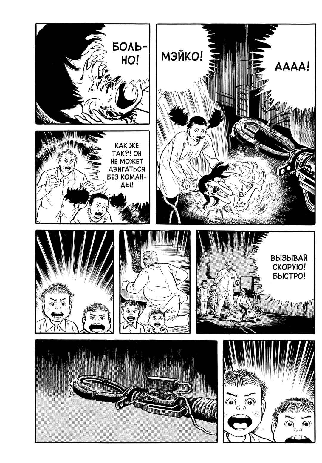 My Name Is Shingo Chapter 34 - Page 18