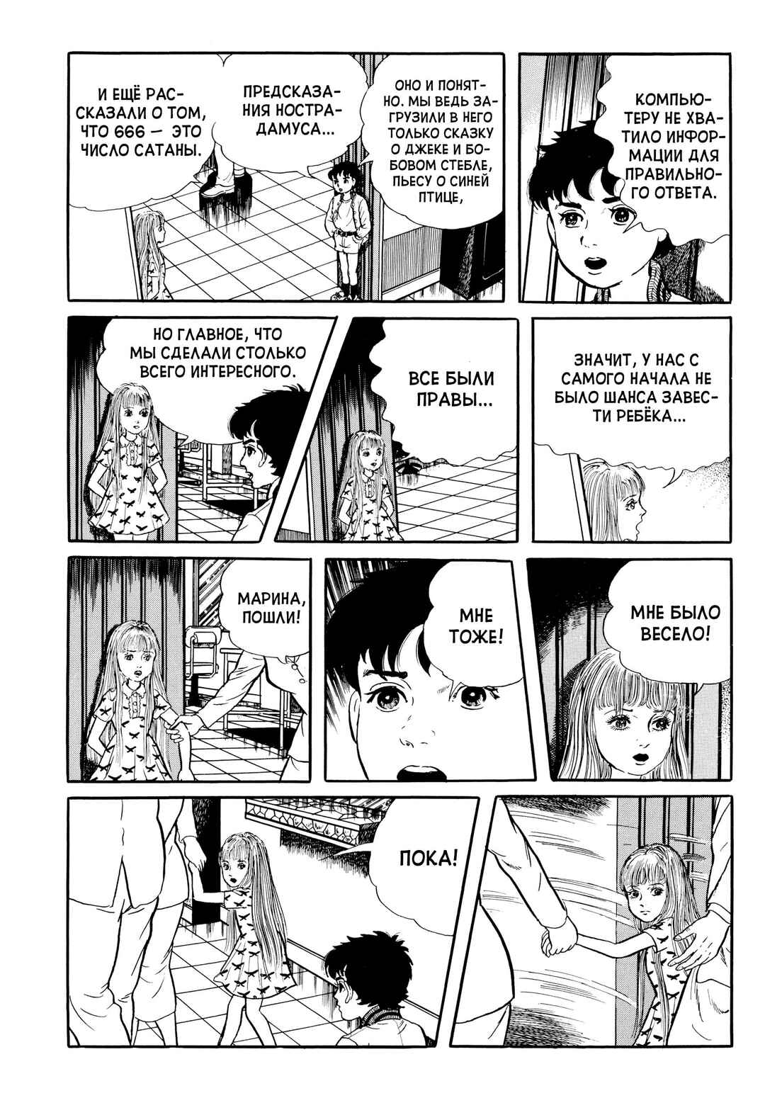 My Name Is Shingo Chapter 34 - Page 20