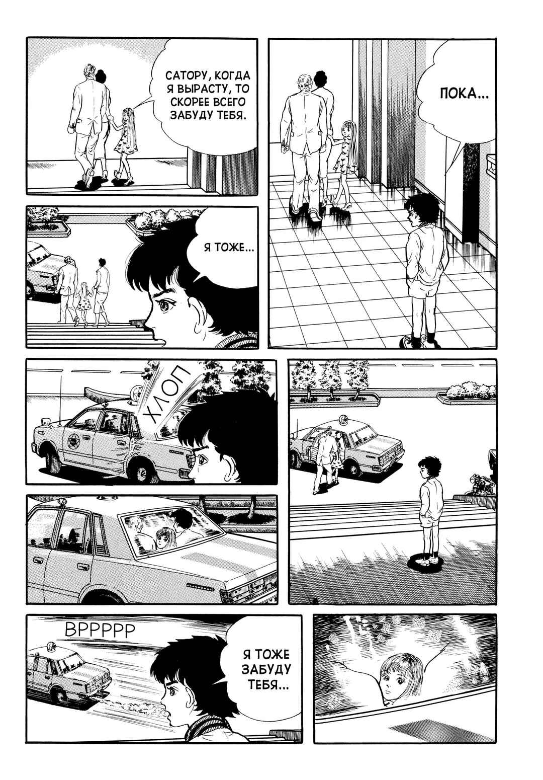 My Name Is Shingo Chapter 34 - Page 21