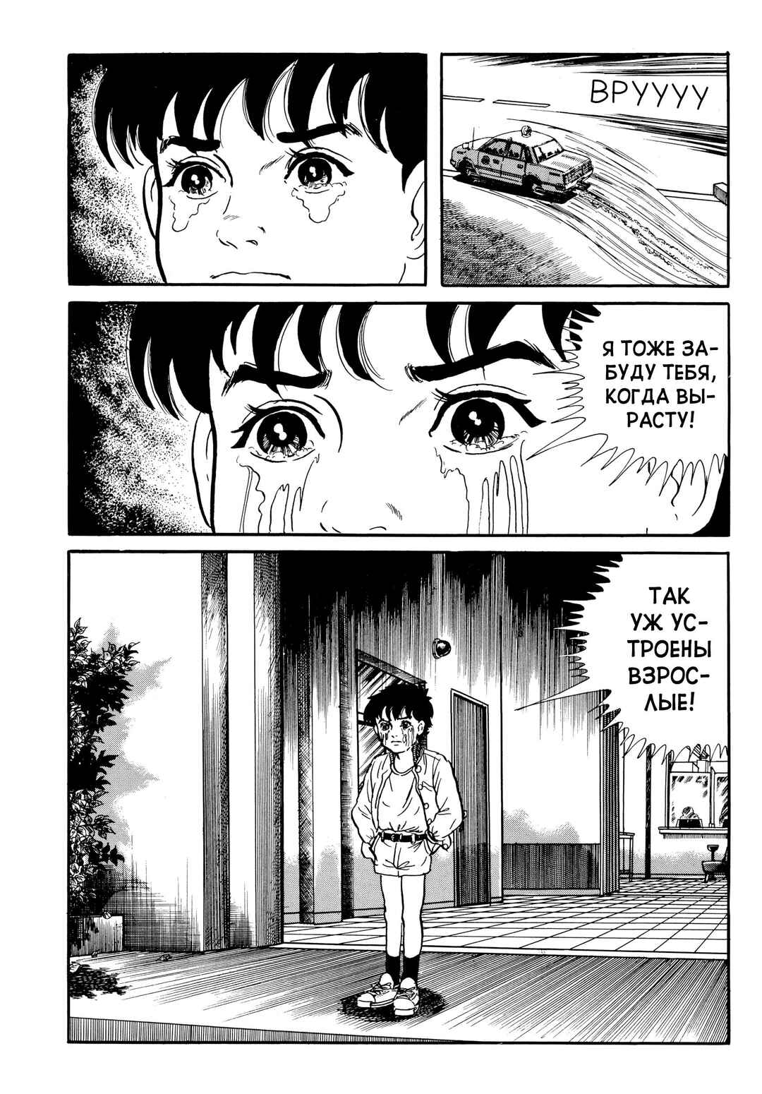 My Name Is Shingo Chapter 34 - Page 22