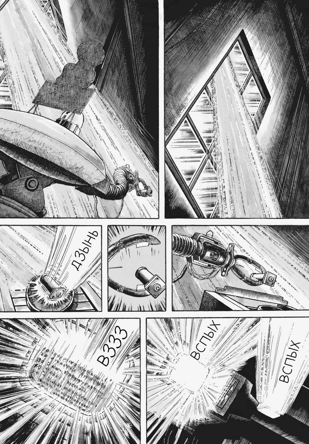 My Name Is Shingo Chapter 34 - Page 8