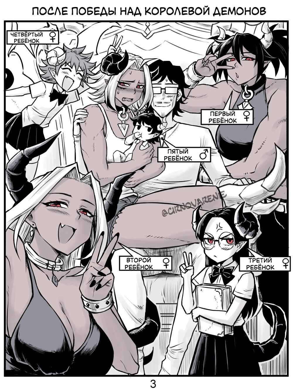Demon King GF Chapter 5 - Page 3
