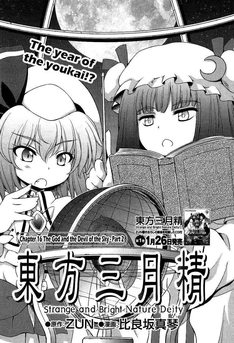 Touhou Sangetsusei ~ Strange and Bright Nature Deity. Chapter 16 - Page 1