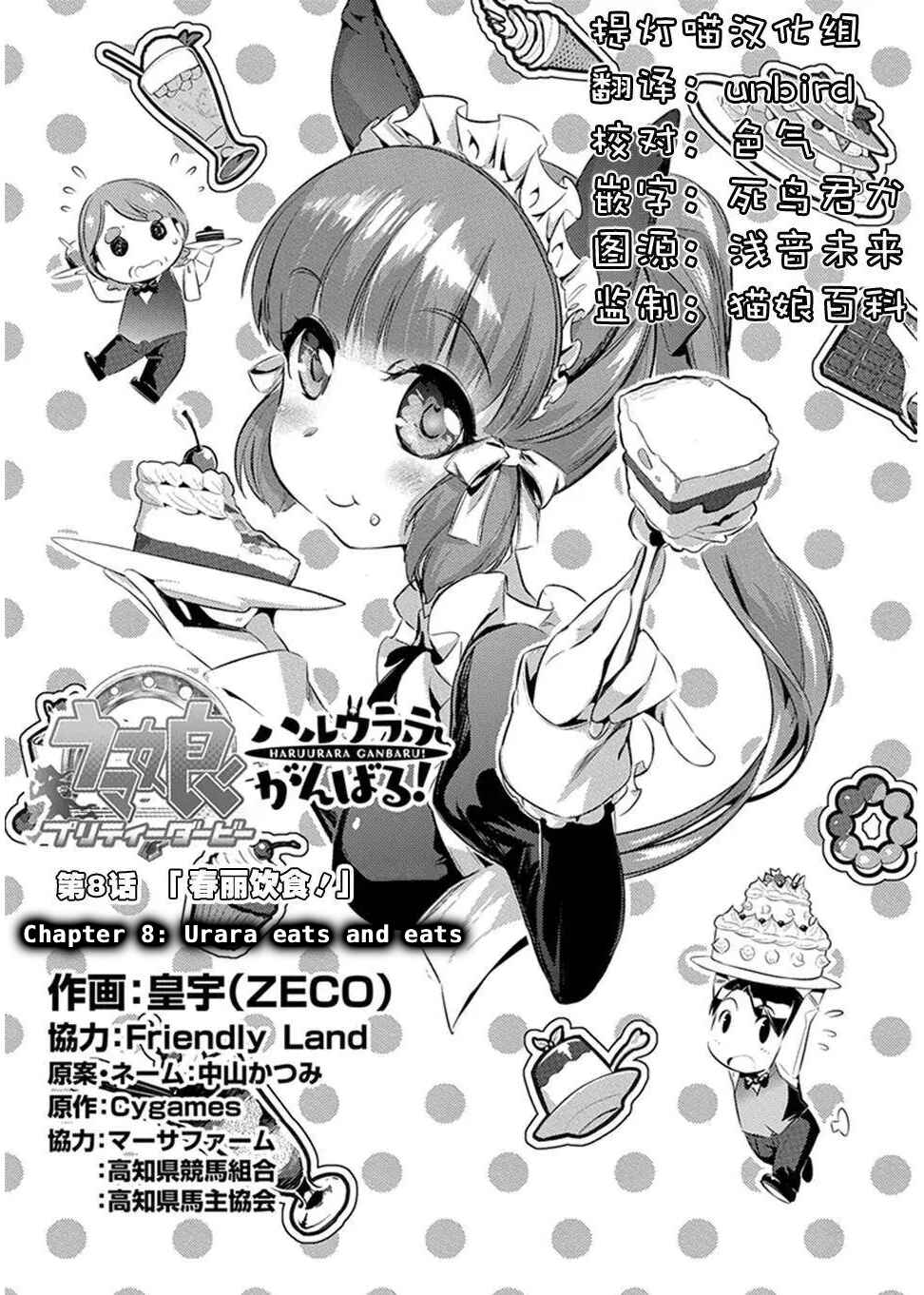 Uma Musume Pretty Derby: Haru Urara Ganbaru! Chapter 8 - Page 1