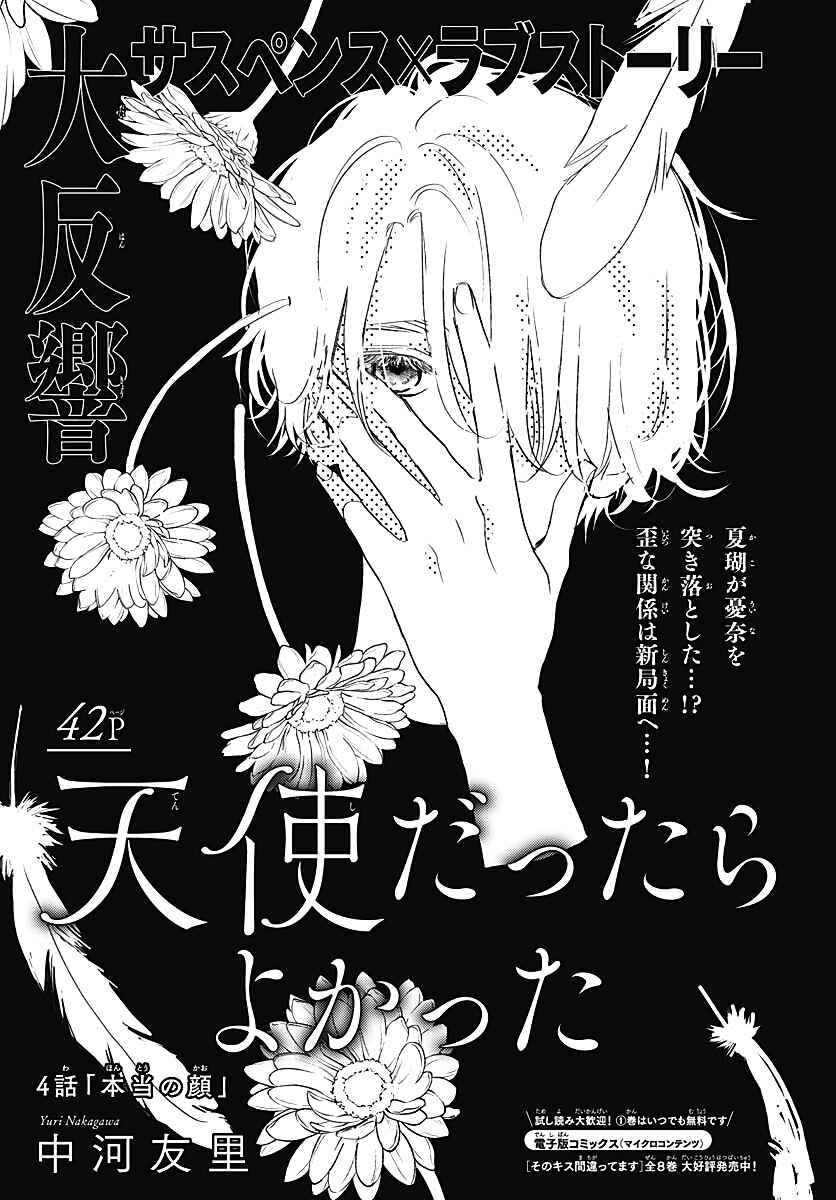 Tenshi Dattara, Yokatta Chapter 4 - Page 2
