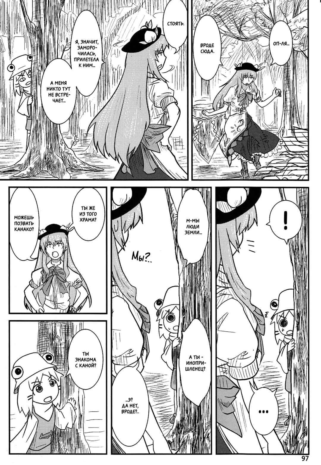 Touhou - Suwakoto! (Doujinshi) Chapter 4 - Page 16