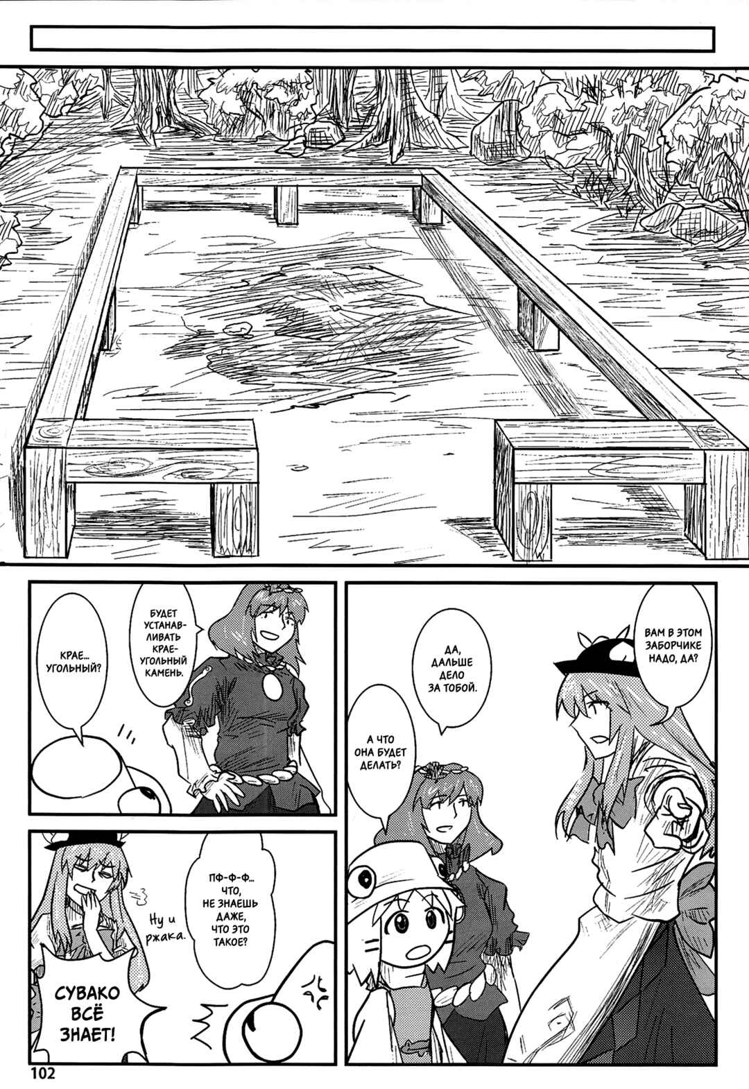 Touhou - Suwakoto! (Doujinshi) Chapter 4 - Page 21