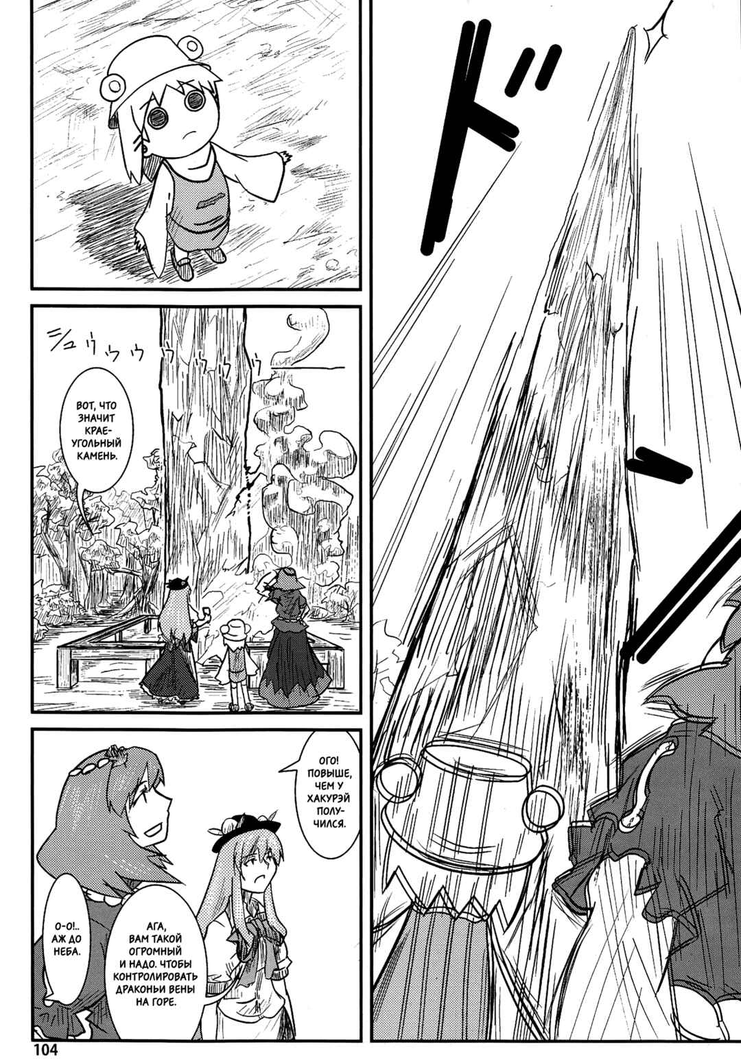 Touhou - Suwakoto! (Doujinshi) Chapter 4 - Page 23