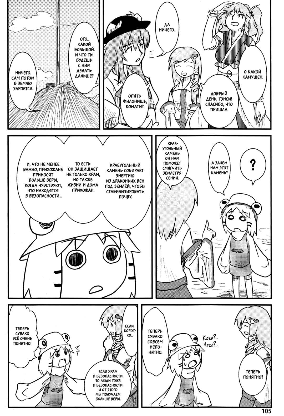 Touhou - Suwakoto! (Doujinshi) Chapter 4 - Page 24