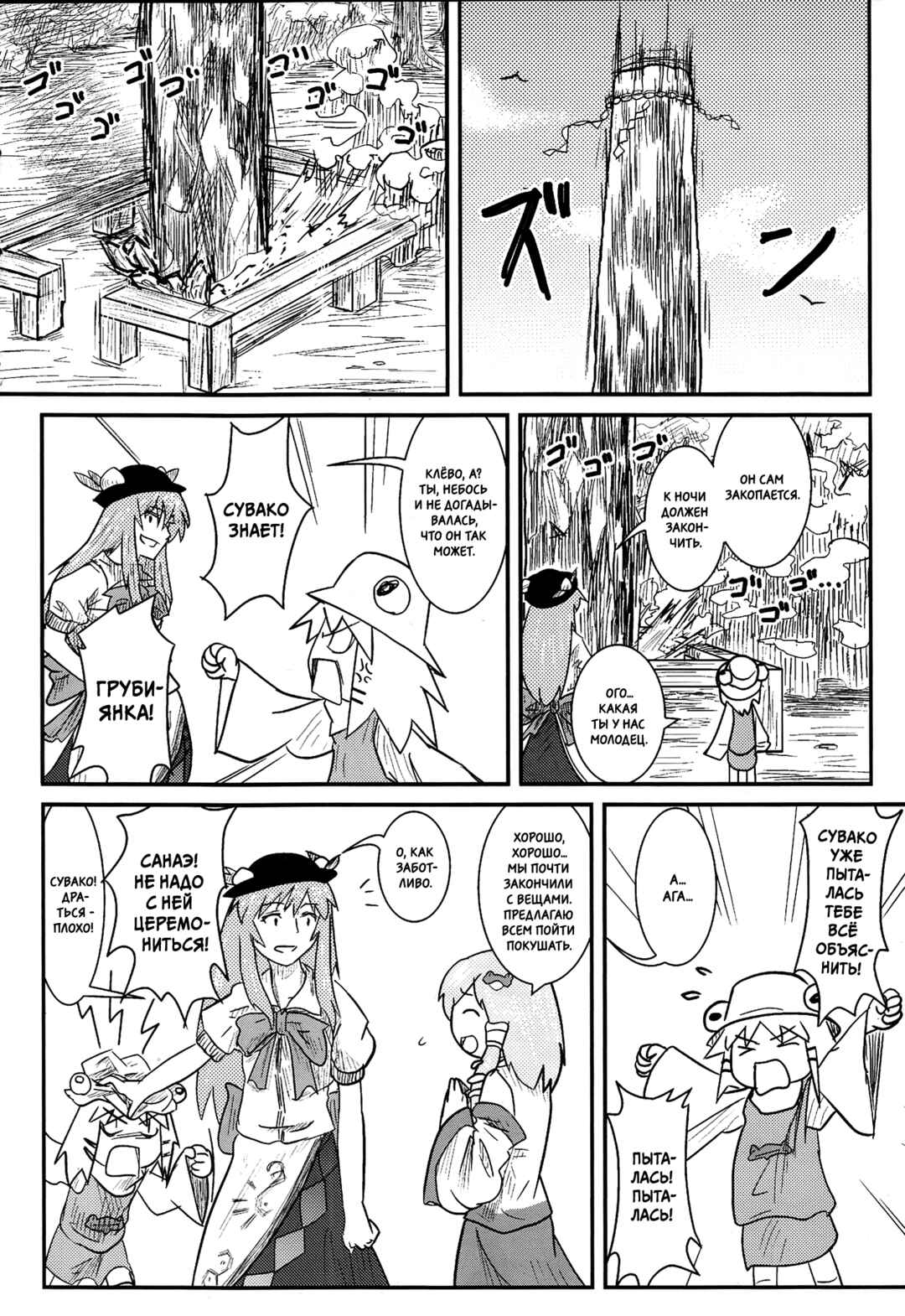 Touhou - Suwakoto! (Doujinshi) Chapter 4 - Page 25