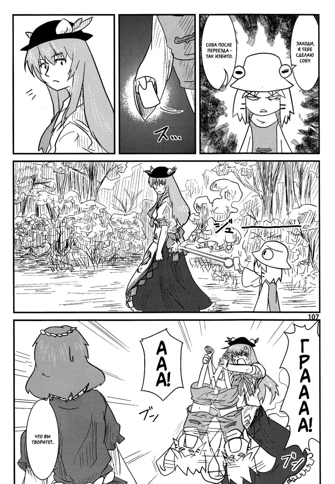 Touhou - Suwakoto! (Doujinshi) Chapter 4 - Page 26