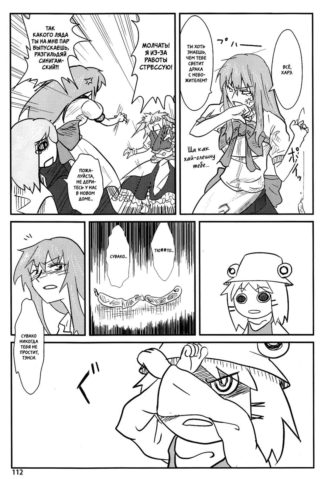 Touhou - Suwakoto! (Doujinshi) Chapter 4 - Page 31