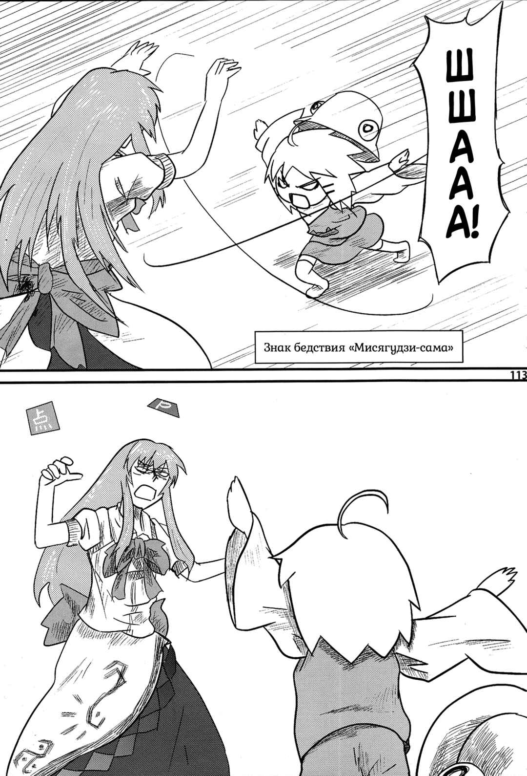 Touhou - Suwakoto! (Doujinshi) Chapter 4 - Page 32