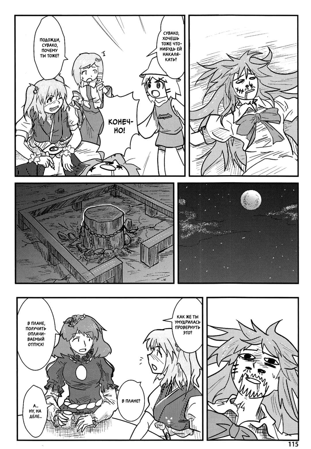 Touhou - Suwakoto! (Doujinshi) Chapter 4 - Page 34