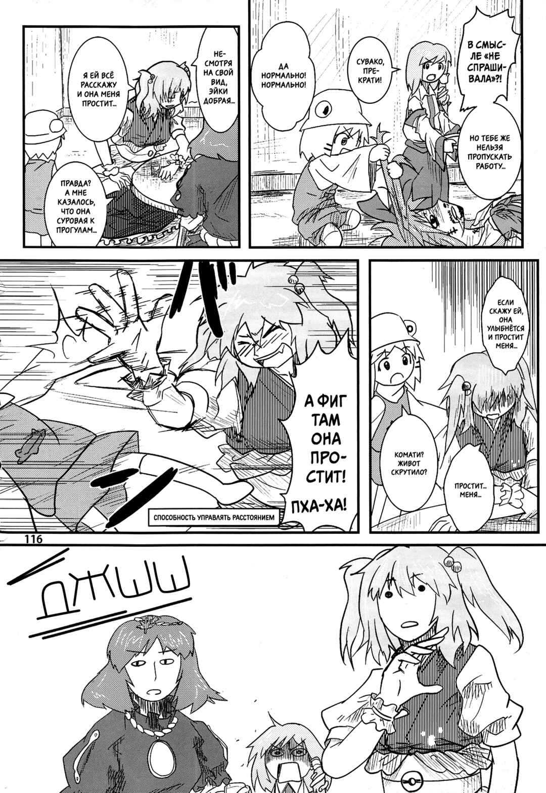 Touhou - Suwakoto! (Doujinshi) Chapter 4 - Page 35