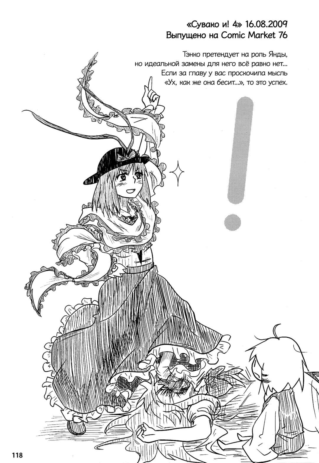 Touhou - Suwakoto! (Doujinshi) Chapter 4 - Page 37