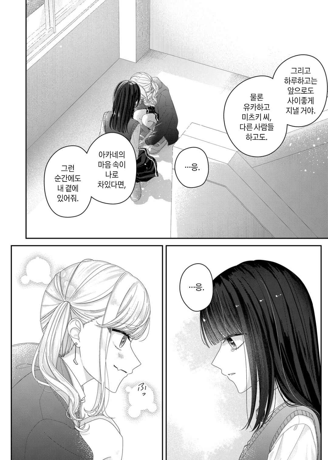 Kimi Meku Yoru ni Kogarete Chapter 30 - Page 10