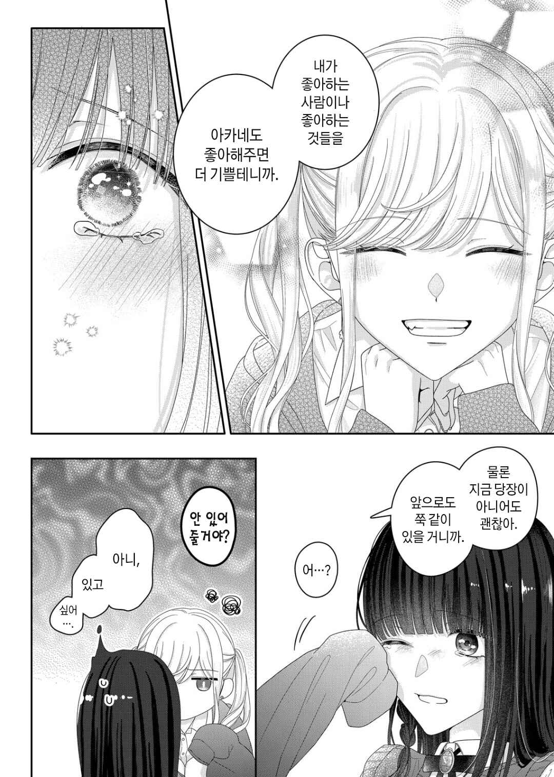 Kimi Meku Yoru ni Kogarete Chapter 30 - Page 11