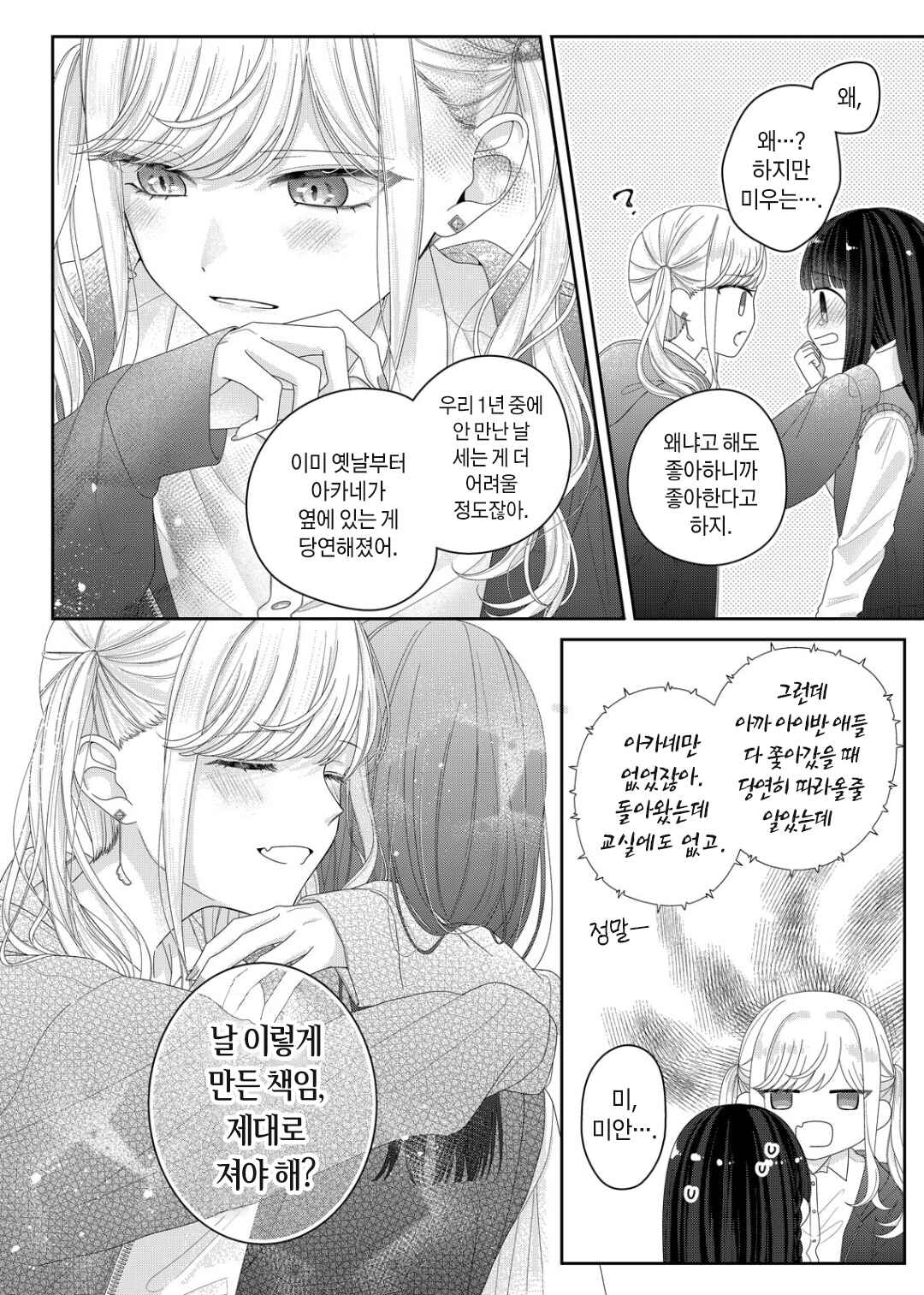 Kimi Meku Yoru ni Kogarete Chapter 30 - Page 15