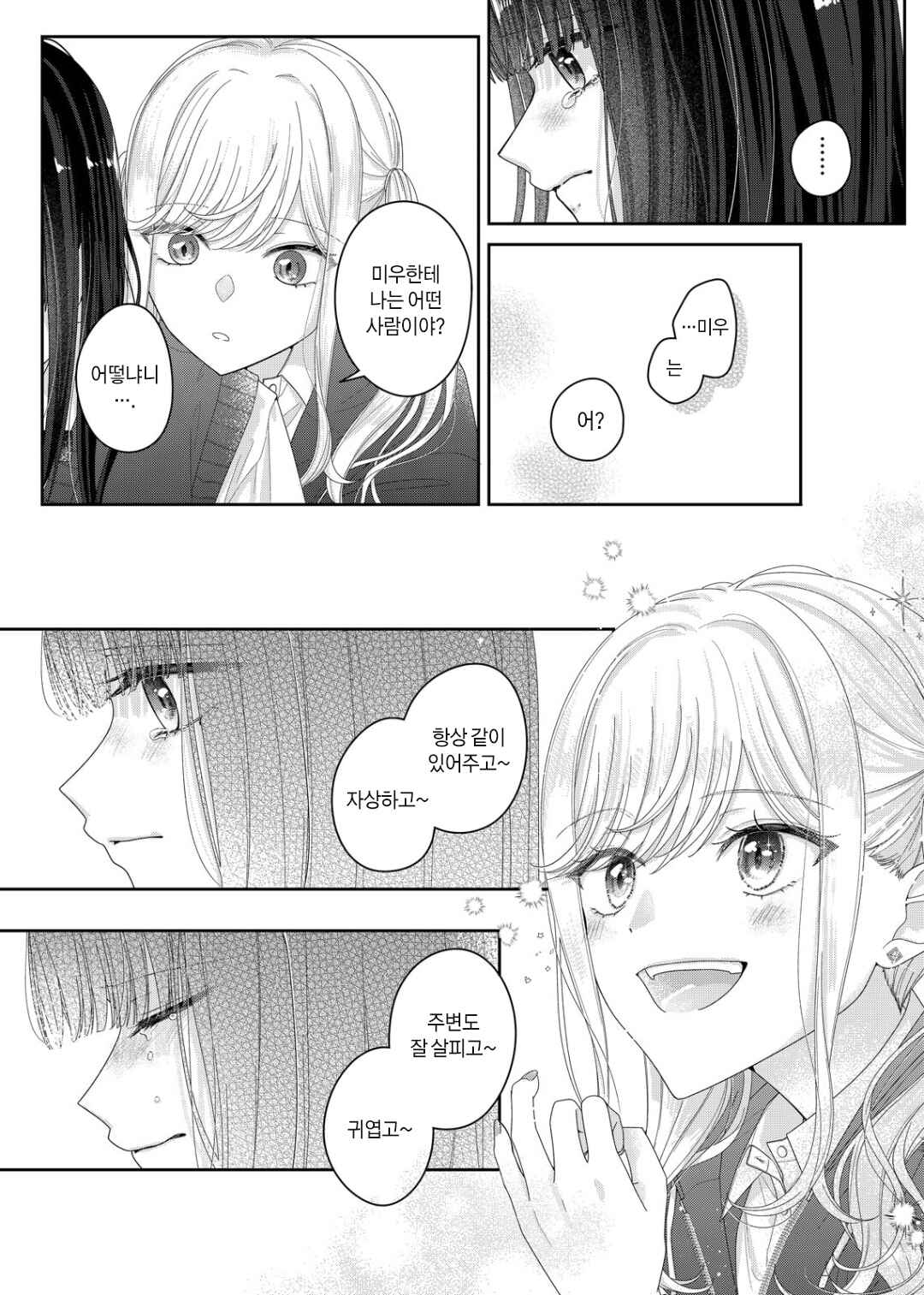 Kimi Meku Yoru ni Kogarete Chapter 30 - Page 4