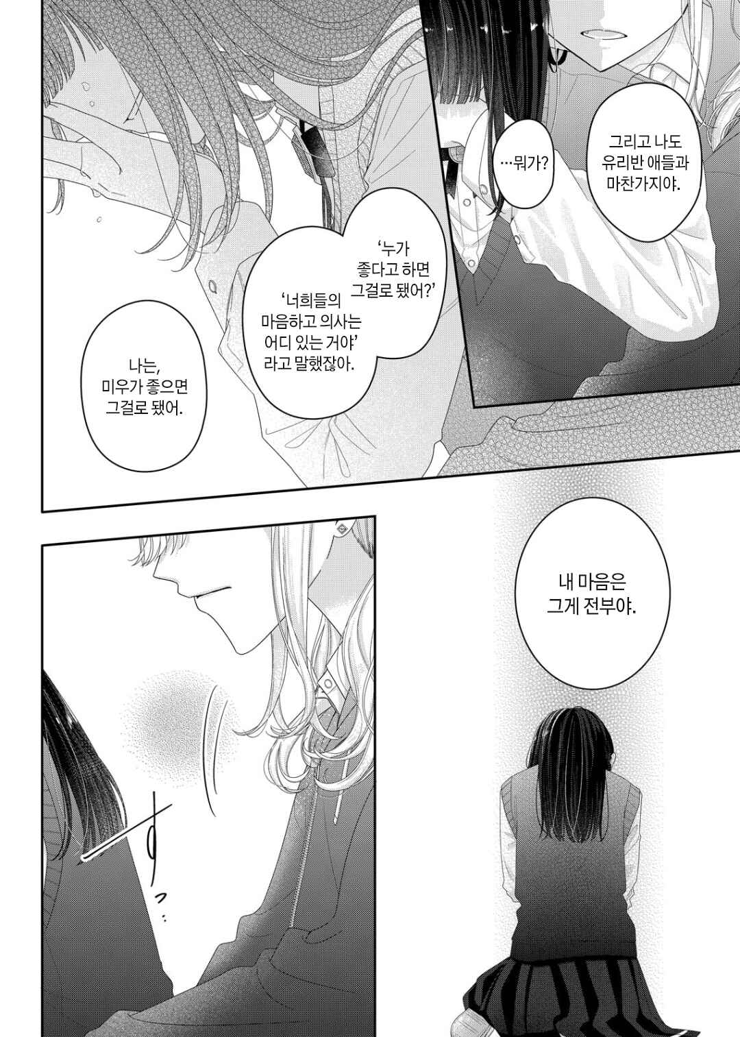 Kimi Meku Yoru ni Kogarete Chapter 30 - Page 6