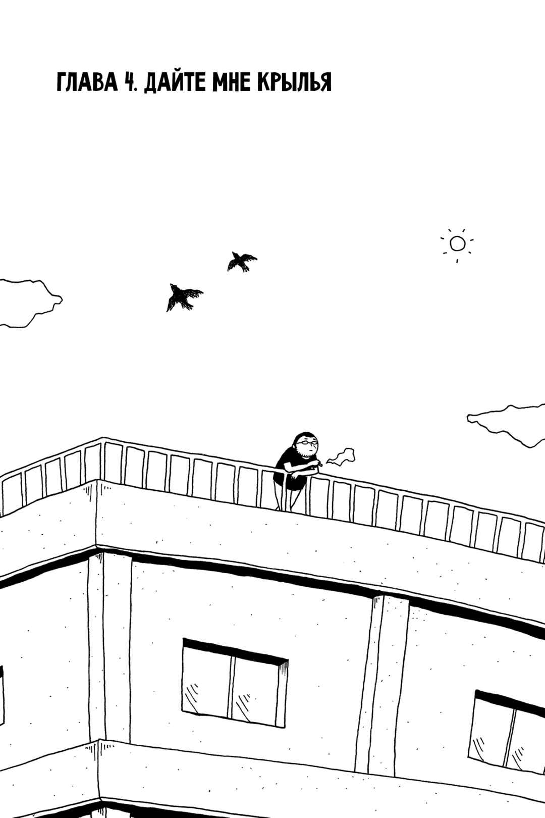 I Have Not Done My Best Chapter 4 - Page 1