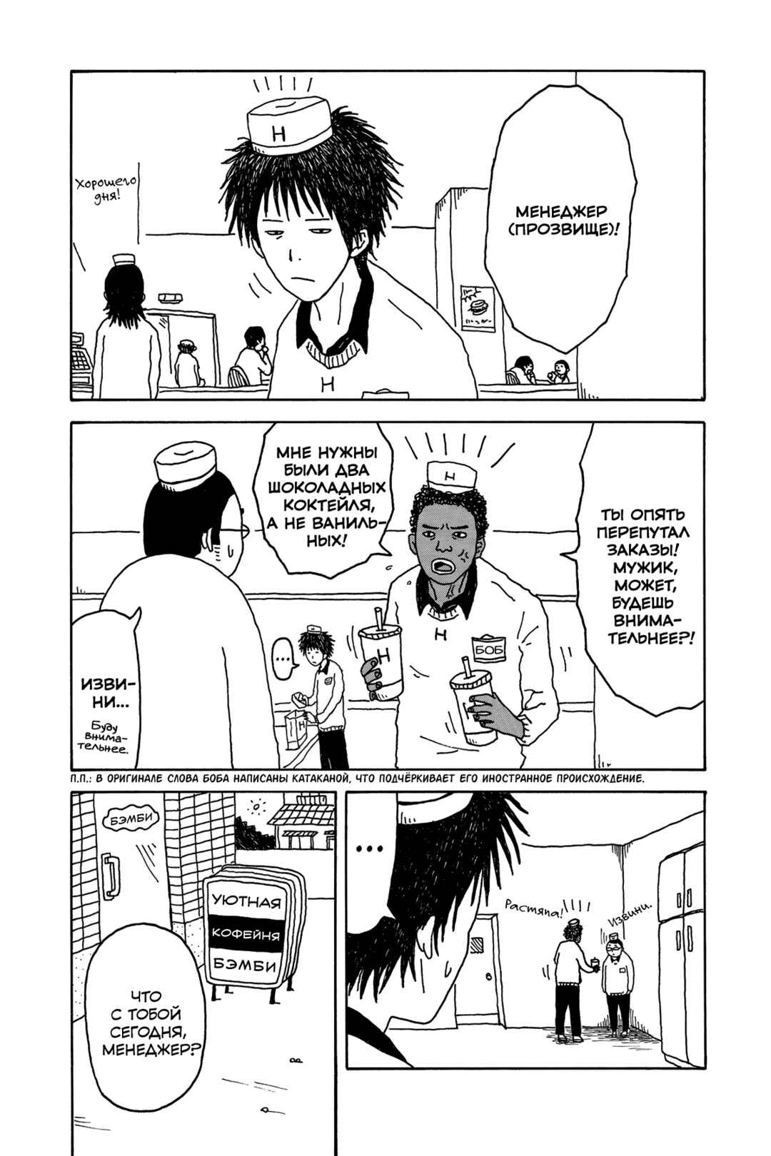 I Have Not Done My Best Chapter 4 - Page 10