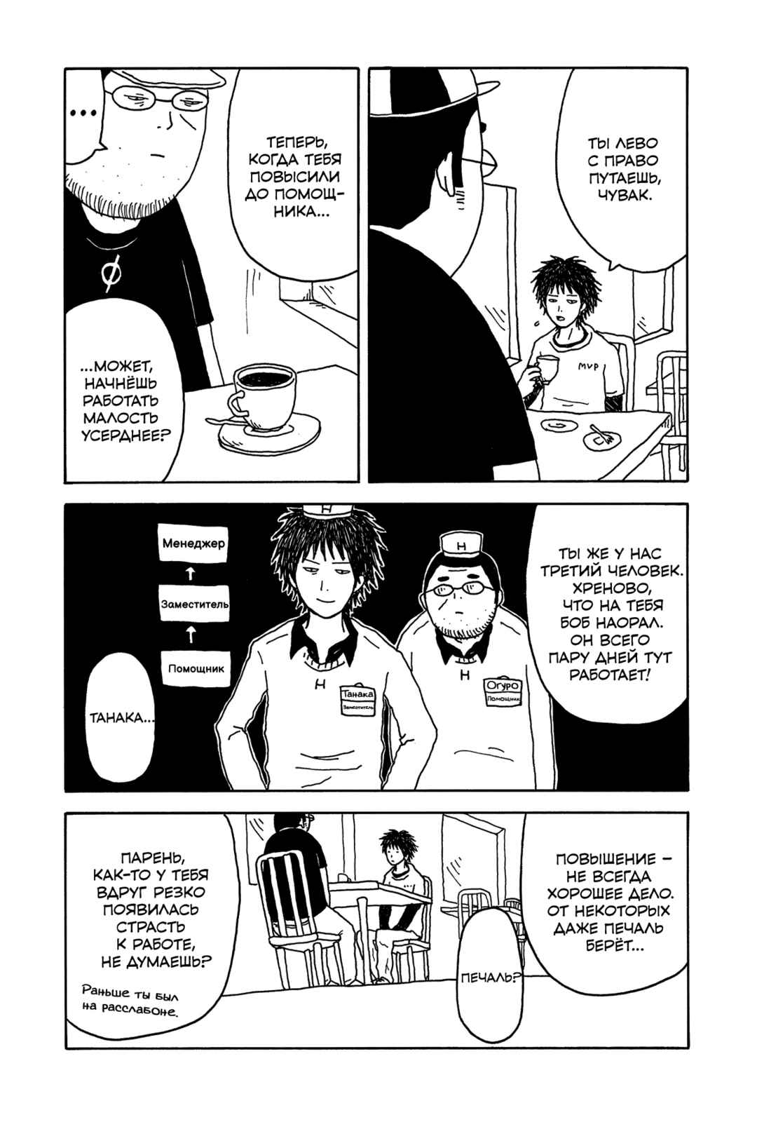 I Have Not Done My Best Chapter 4 - Page 11