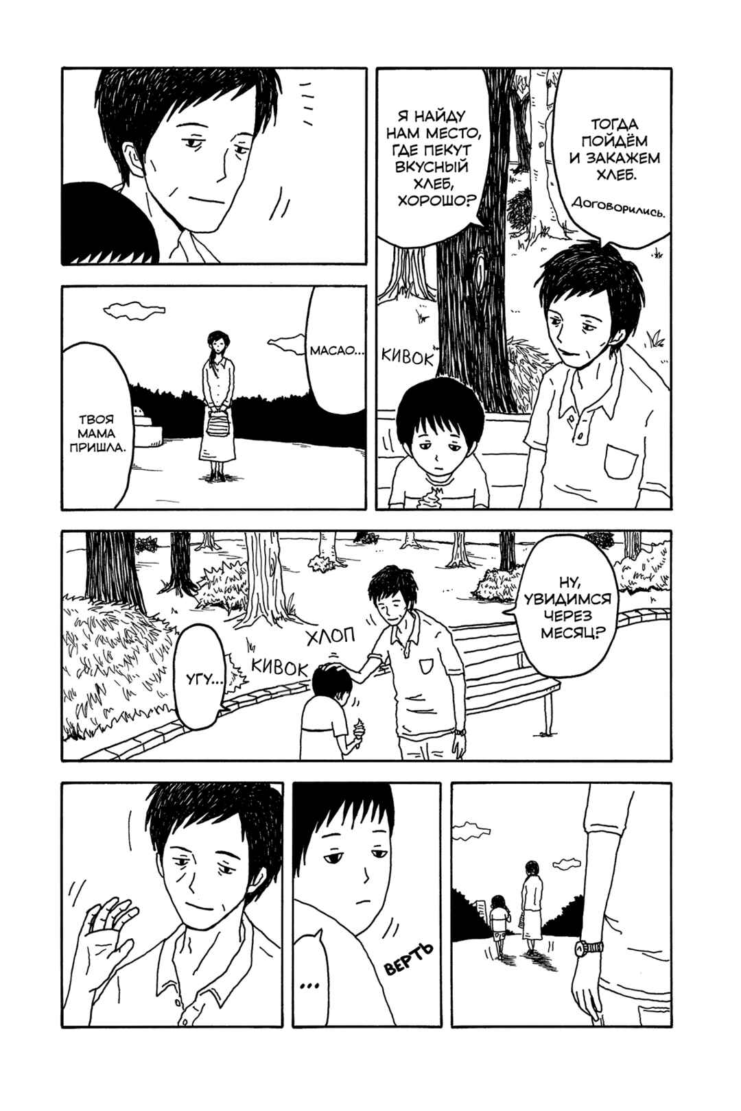 I Have Not Done My Best Chapter 4 - Page 15