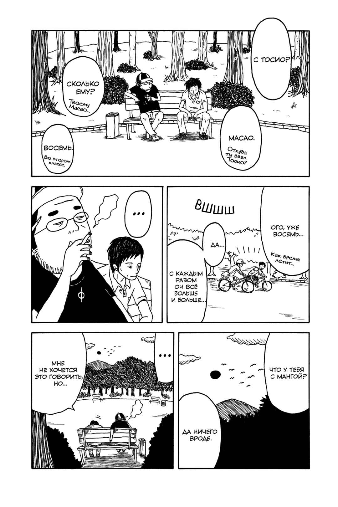 I Have Not Done My Best Chapter 4 - Page 18