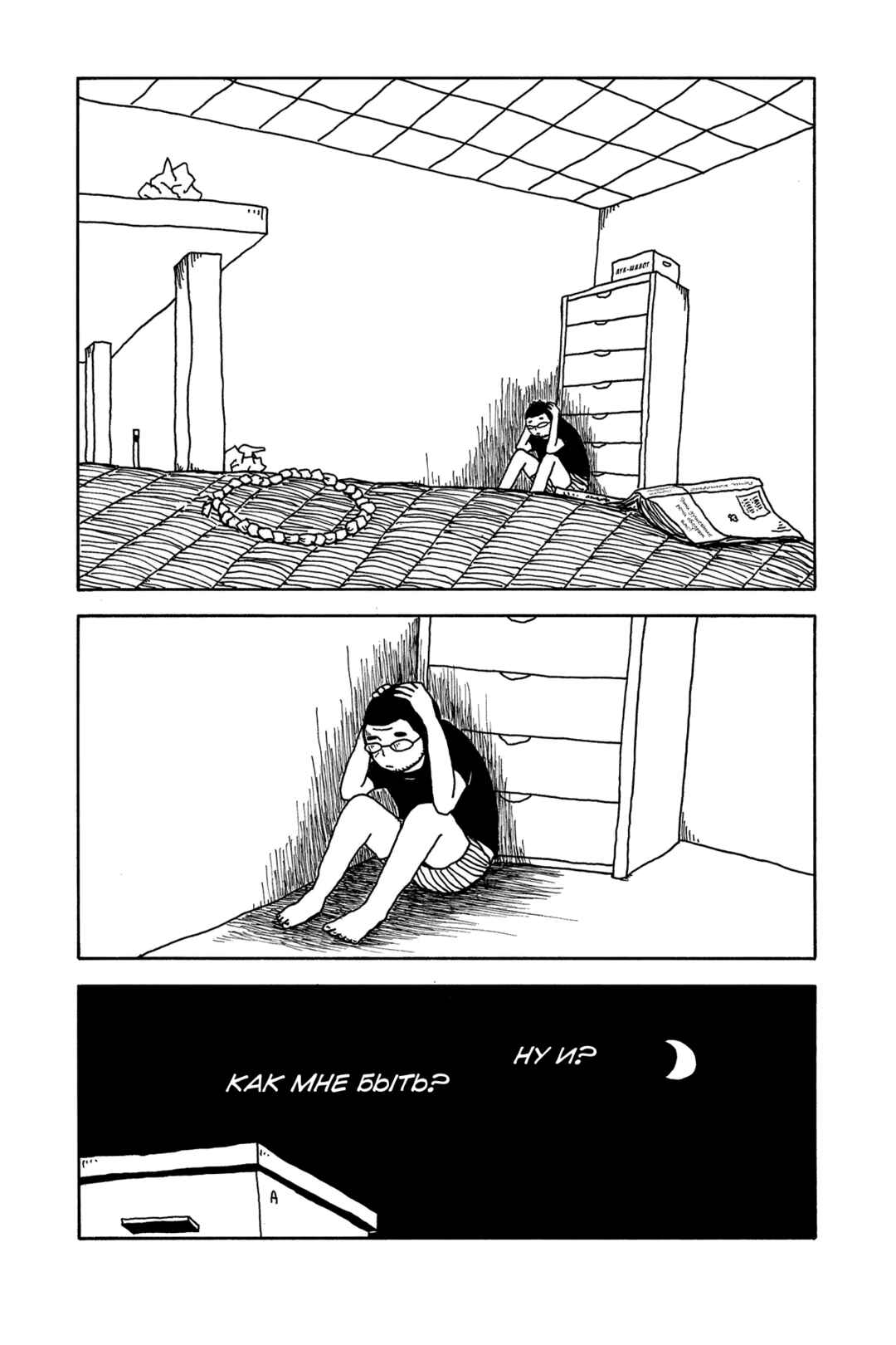 I Have Not Done My Best Chapter 4 - Page 3