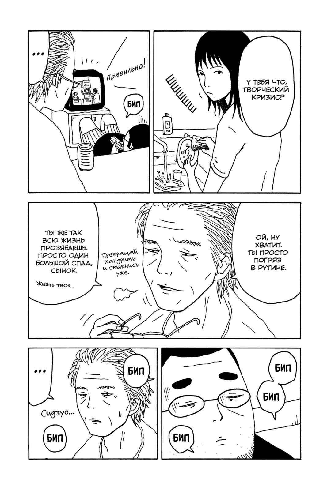 I Have Not Done My Best Chapter 4 - Page 5
