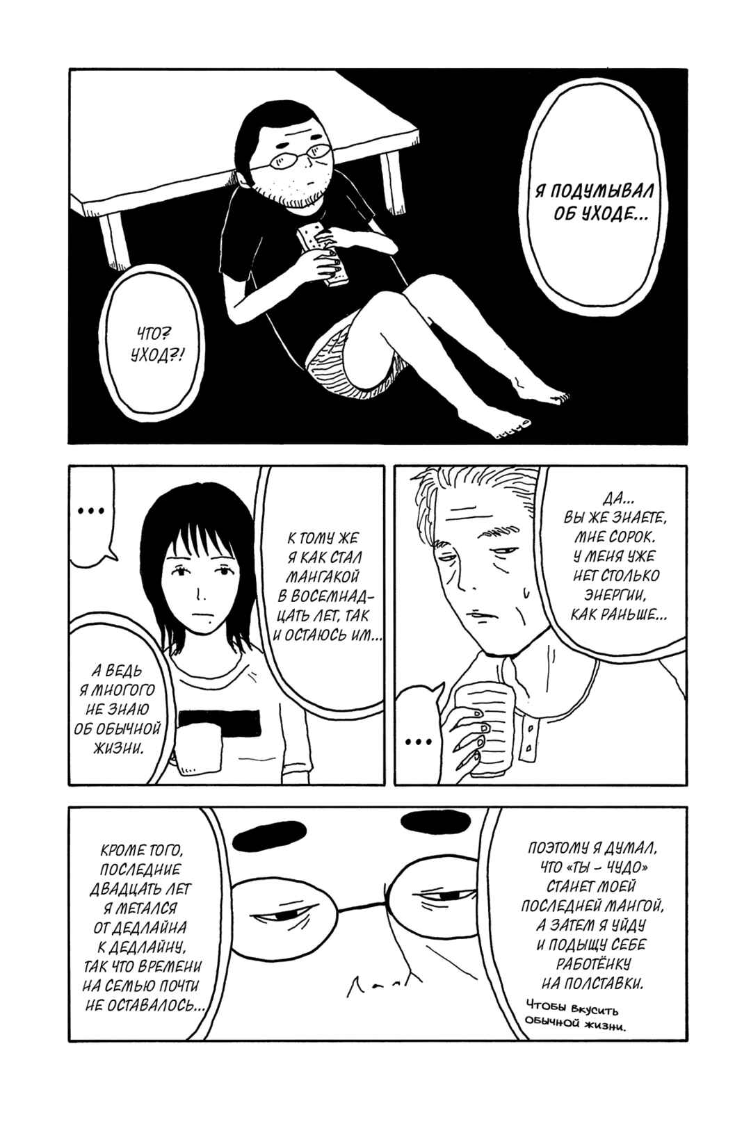 I Have Not Done My Best Chapter 4 - Page 8