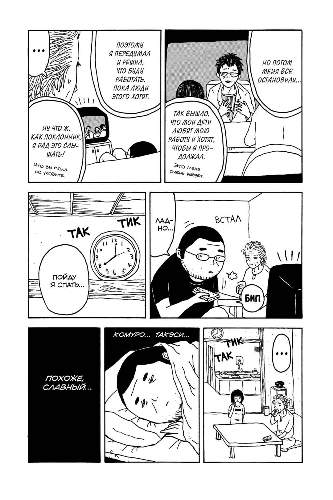 I Have Not Done My Best Chapter 4 - Page 9