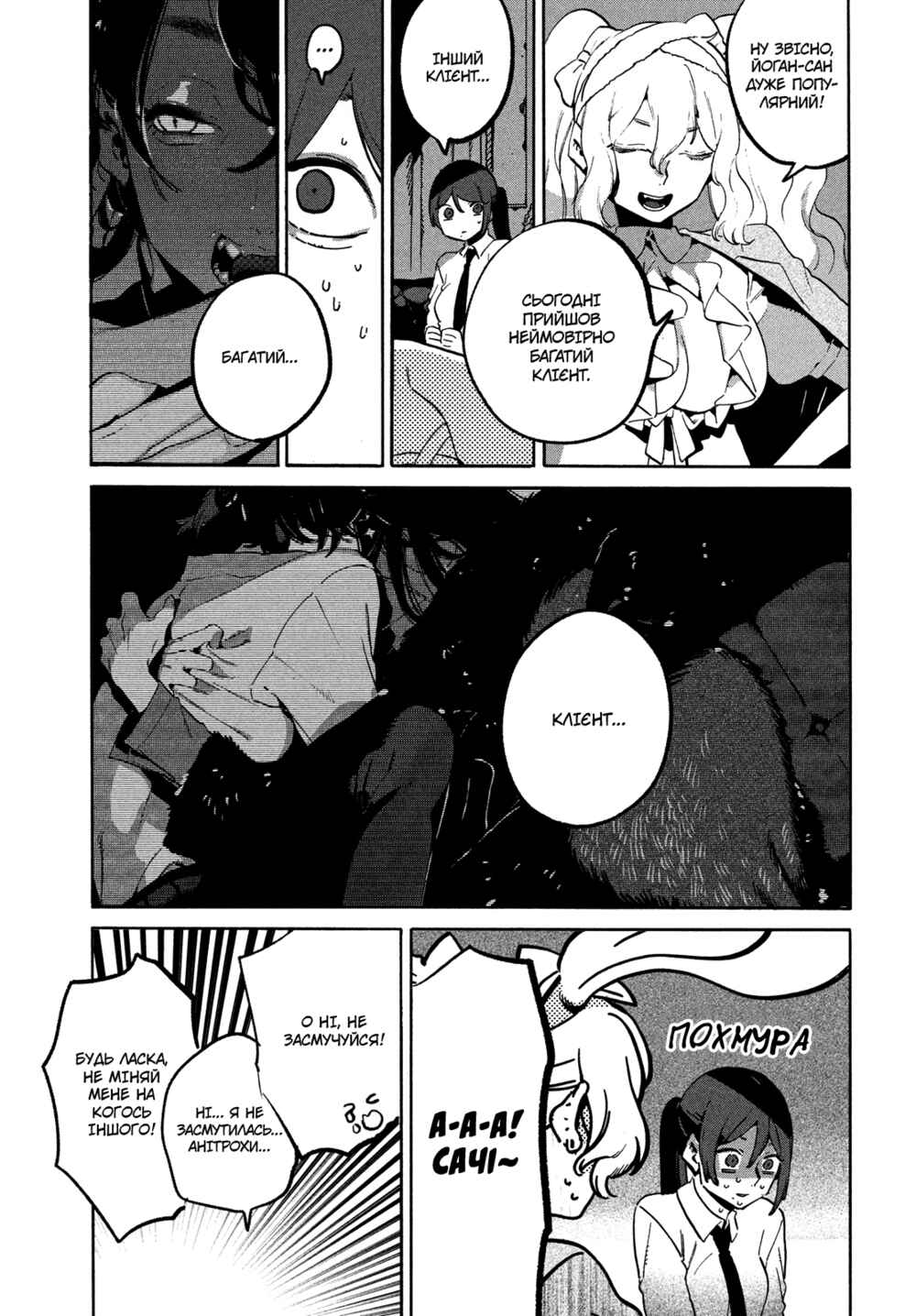 Nude Model and Other Stories Chapter 4 - Page 12