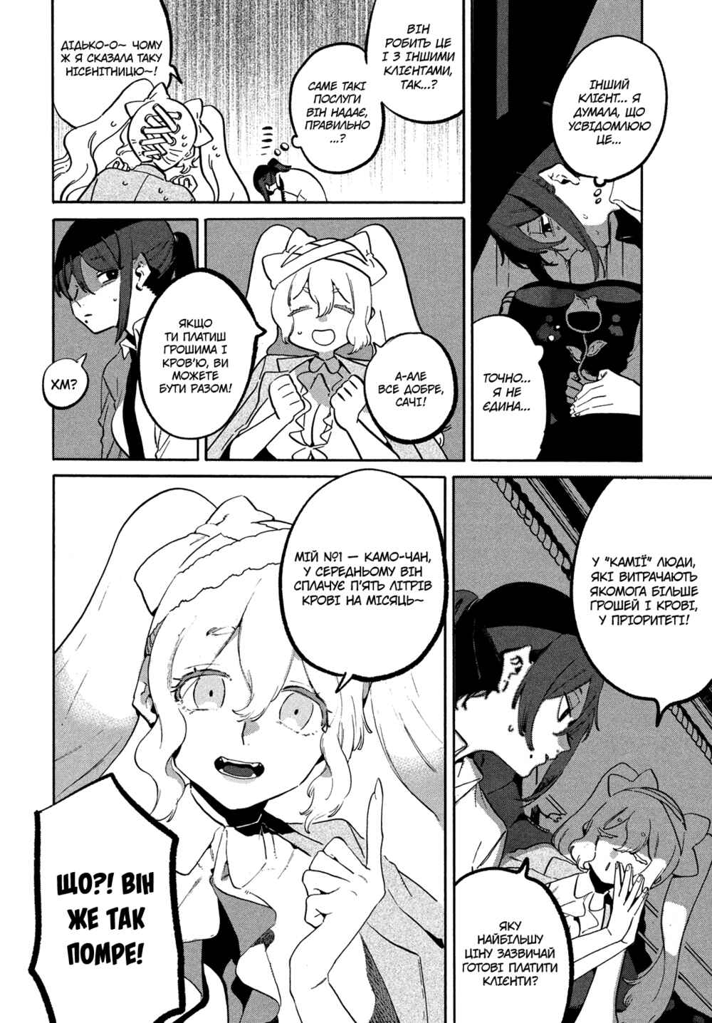Nude Model and Other Stories Chapter 4 - Page 13