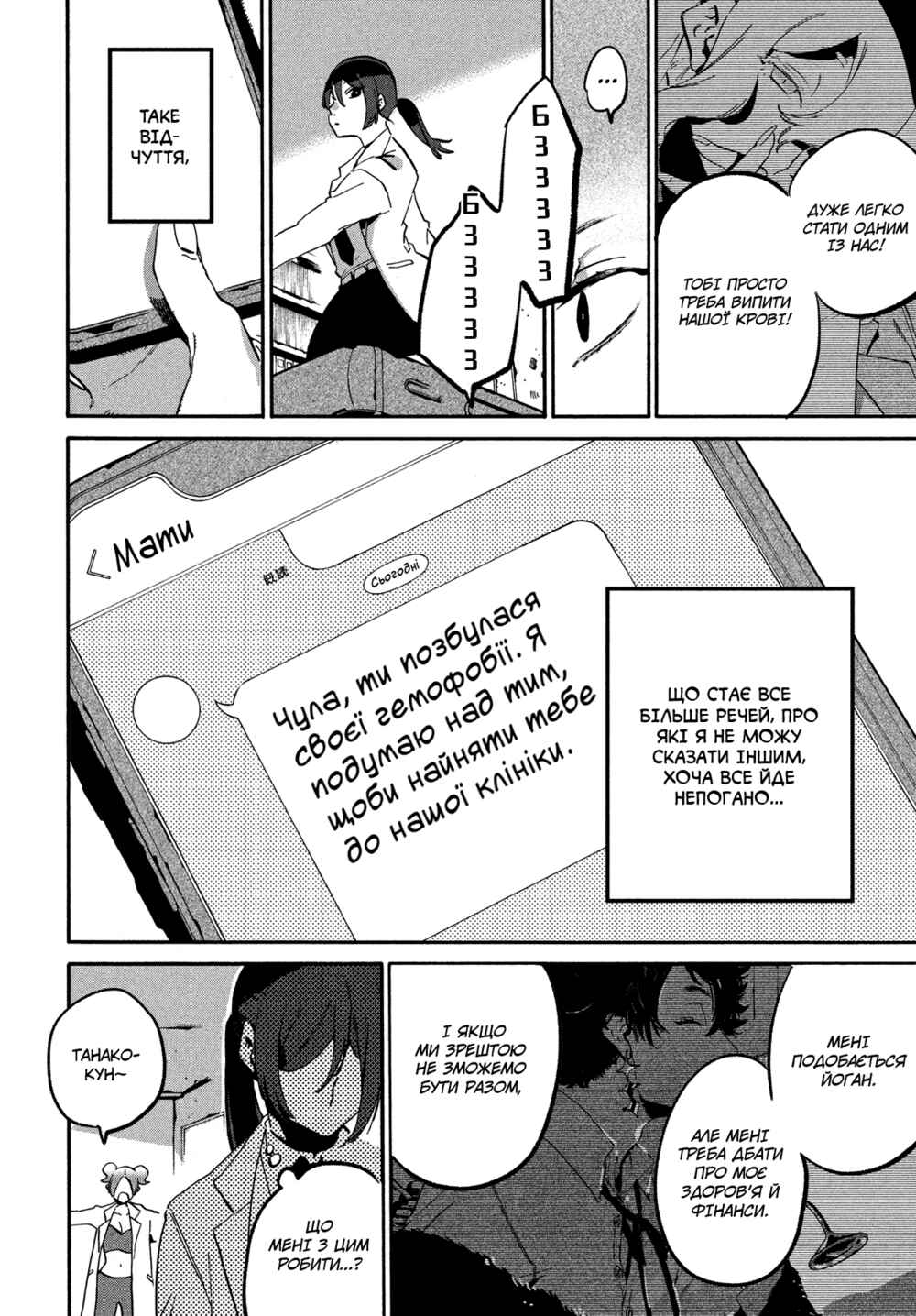 Nude Model and Other Stories Chapter 4 - Page 21