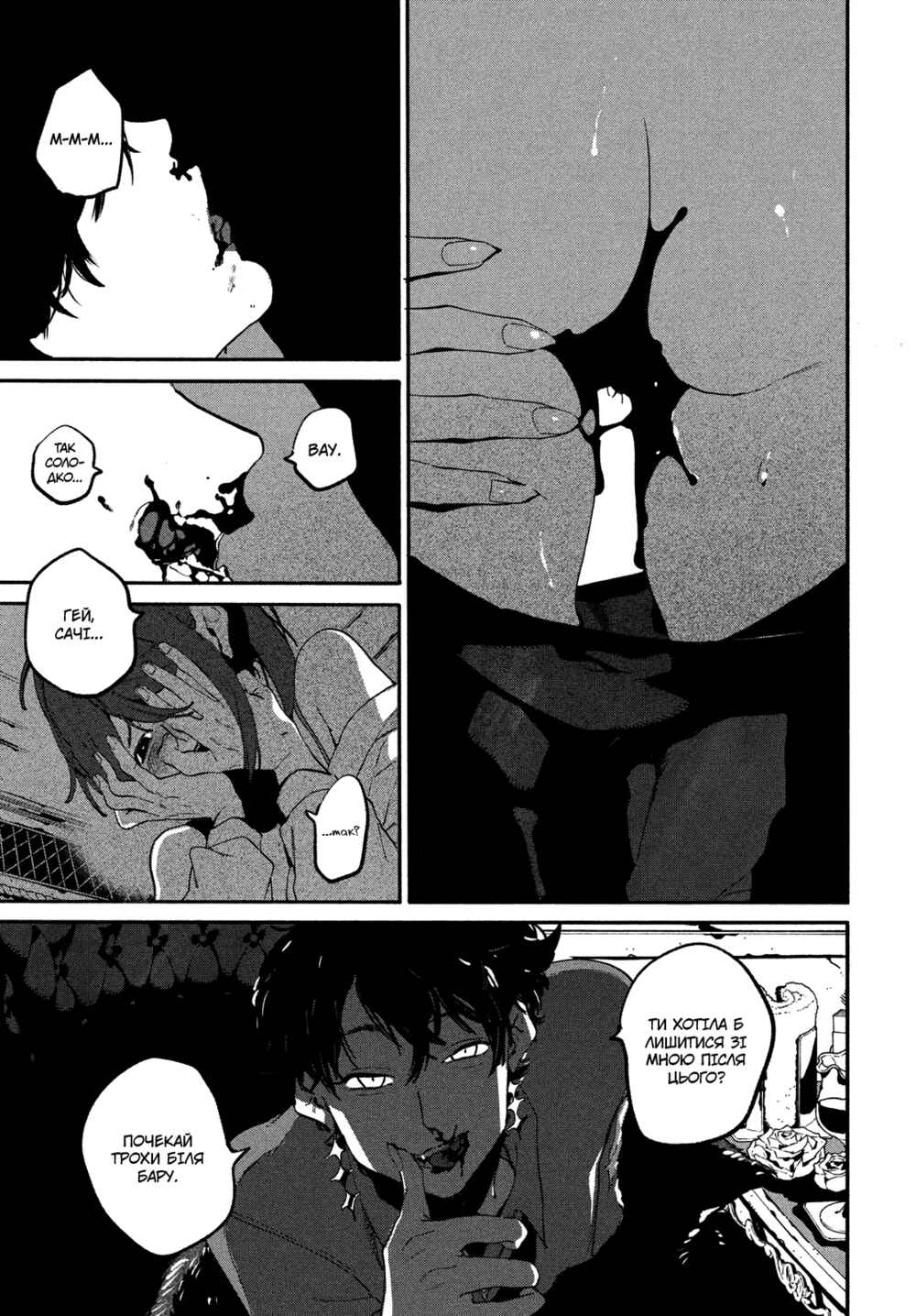 Nude Model and Other Stories Chapter 4 - Page 43