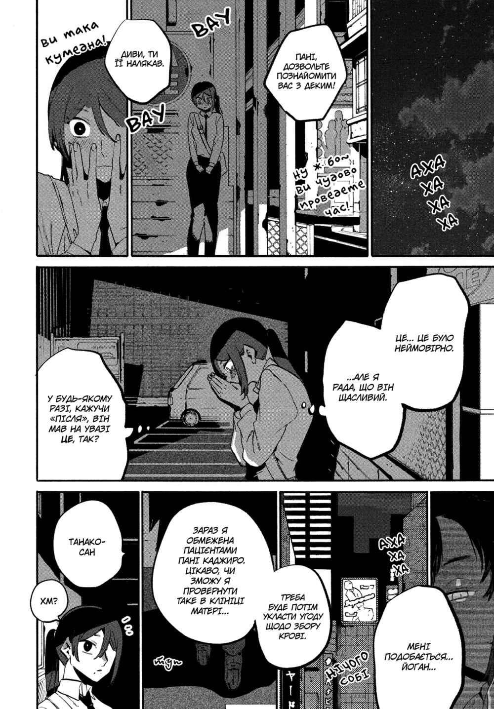 Nude Model and Other Stories Chapter 4 - Page 44