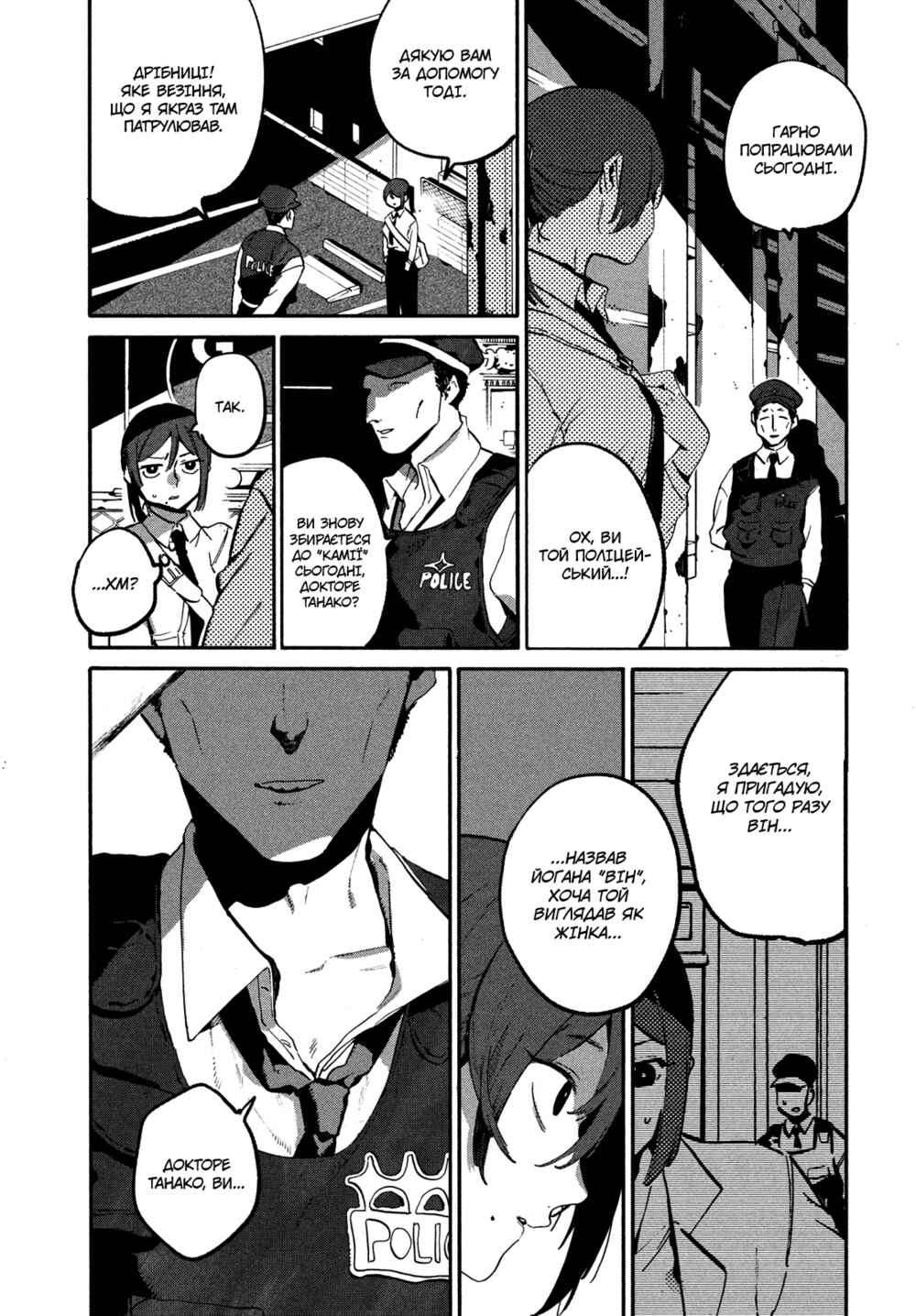 Nude Model and Other Stories Chapter 4 - Page 45